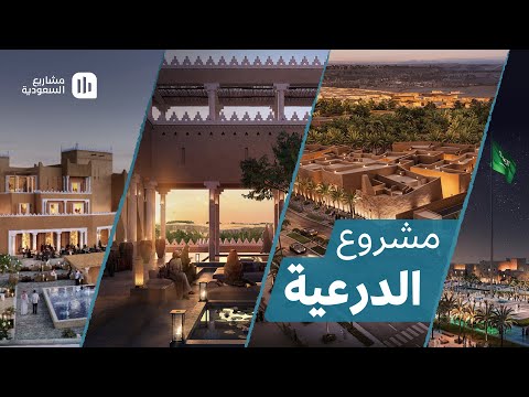 مشروع الدريعه